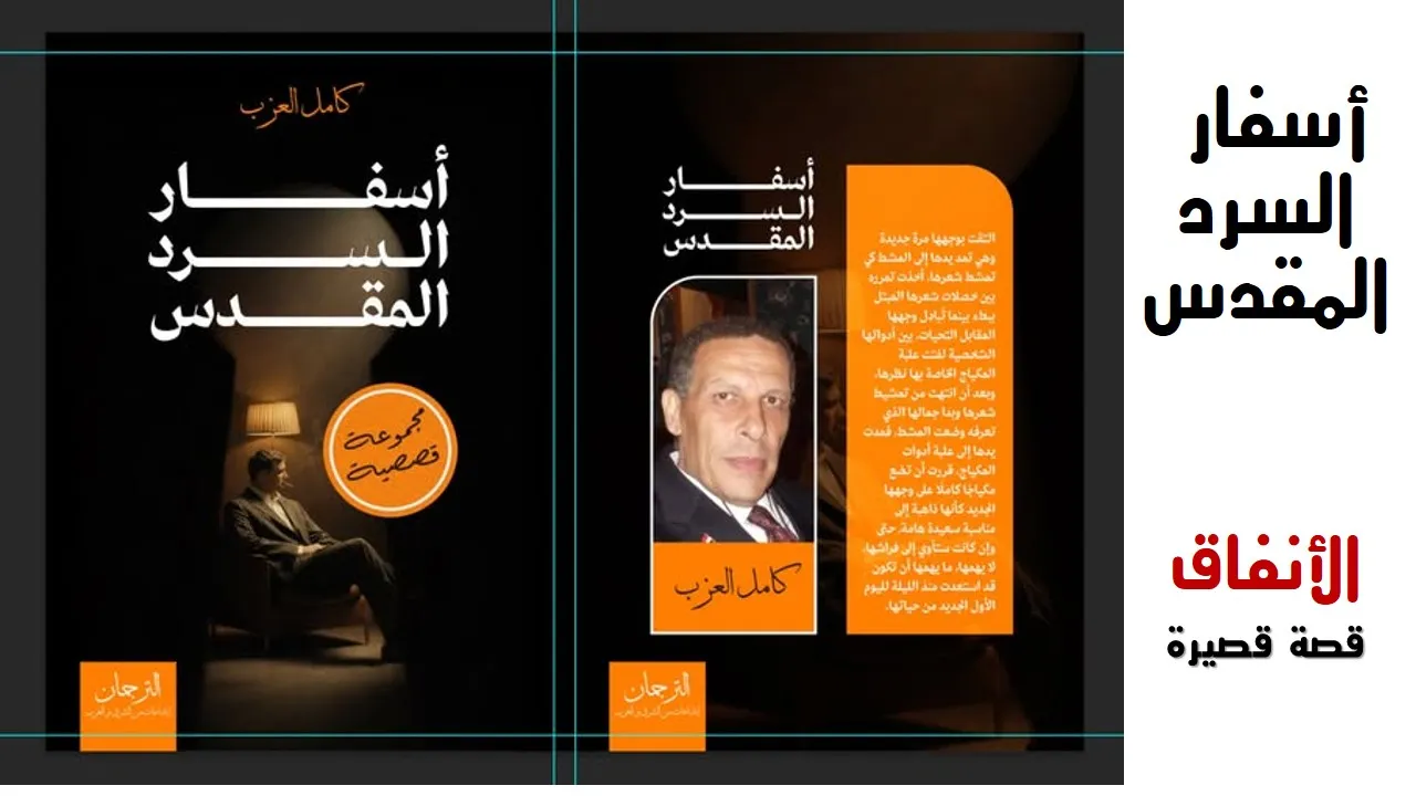 قصة الأنفاق .. من مجموعتى (أسفار السرد المقدس)